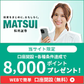 松井証券バナー