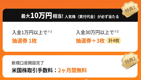 moomoo証券キャンペーン画像