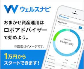 ウェルスナビバナー