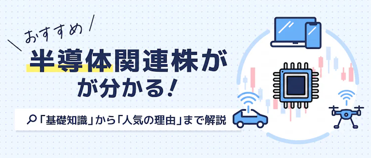 おすすめ「銀行」関連株が分かる! 記事サムネイル