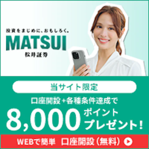 松井証券のバナー