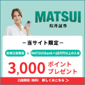 松井証券バナー