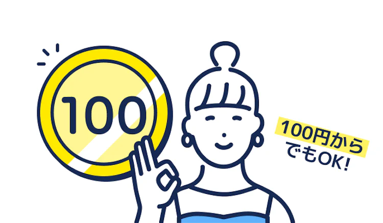 100円から投資