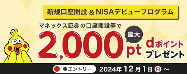 マネックス証券キャンペーン画像