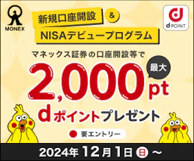 マネックス証券バナー